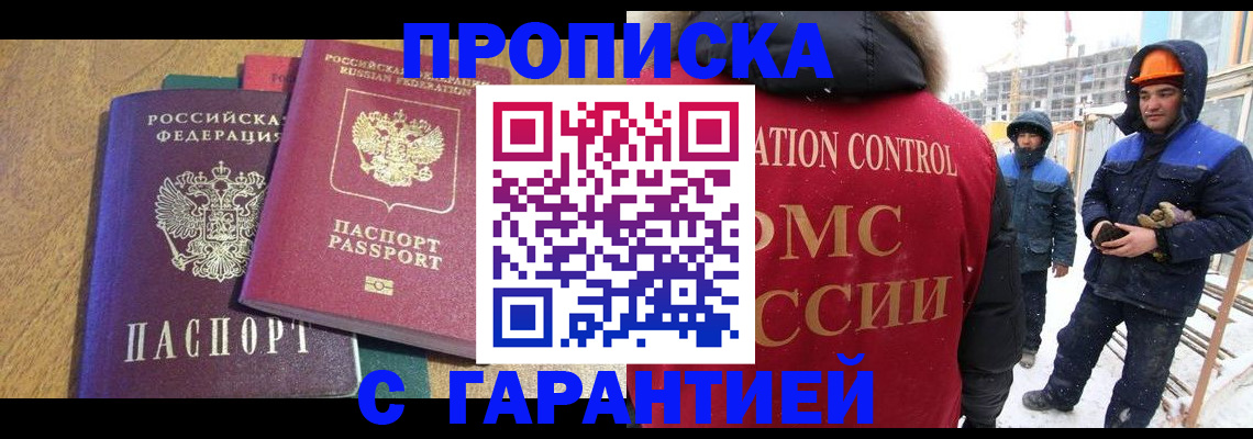 прописка в квартире в Ярцево