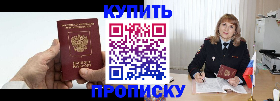 прописка регистрация в Ярцево