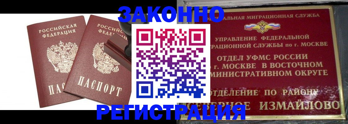 временная регистрация купить в Ярцево